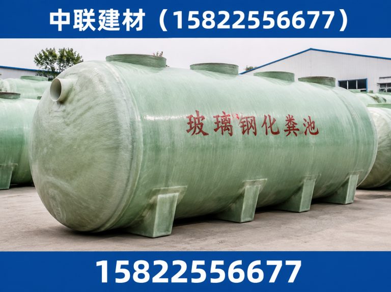 天津混凝土化粪池展示图